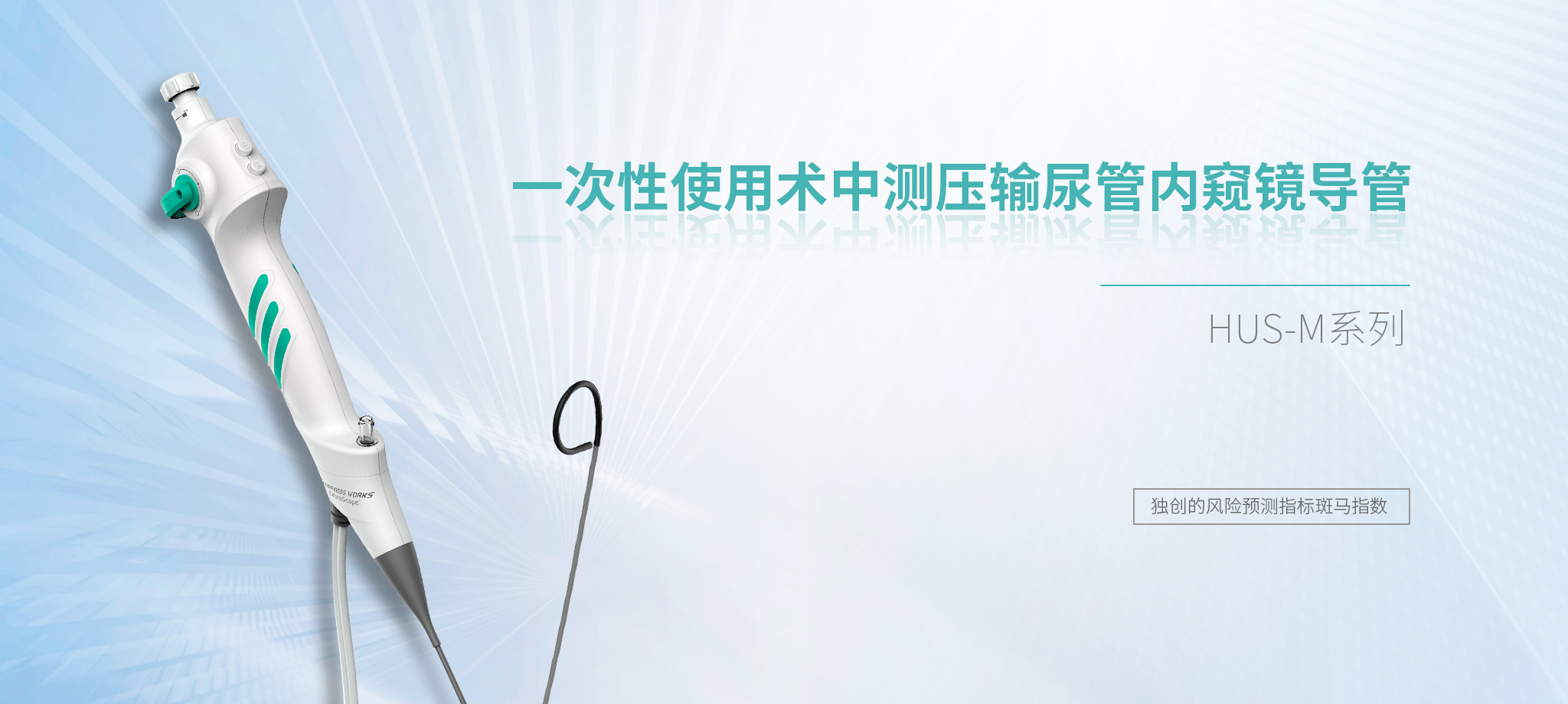 2048x850-测压镜