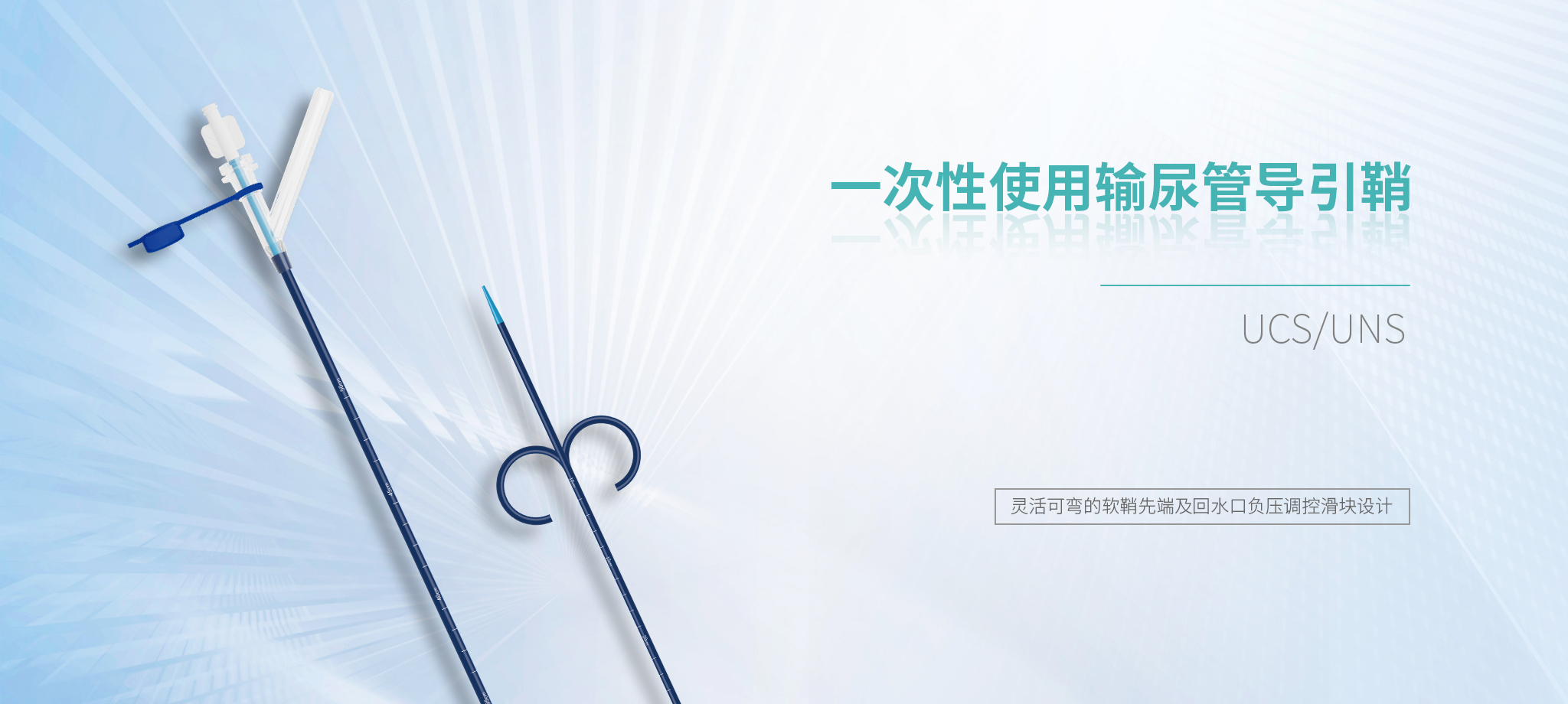 2048x850-负压鞘